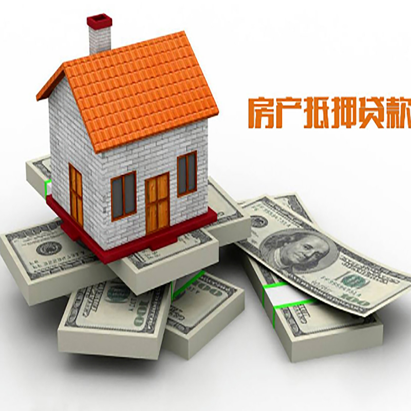 青阳房子抵押贷款利率