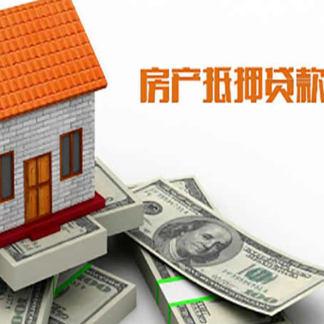 青阳房屋抵押贷款利率全解析