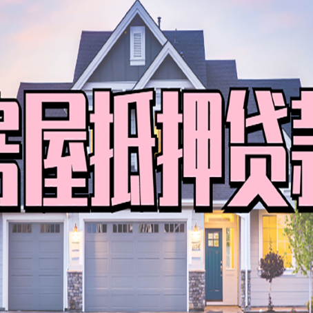青阳贷款中介公司如何去选择新渝启服